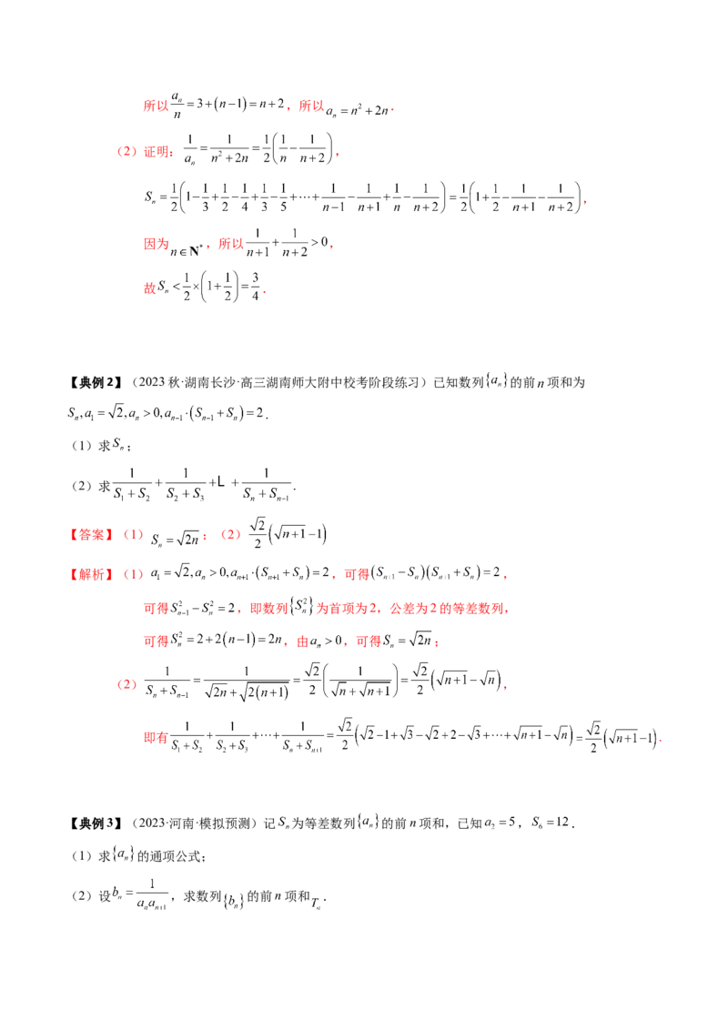 专题12数列通项及数列前n项和求法（解析版）_2024年新高考资料_1.2024一轮复习_2024年高考数学一轮复习知识清单（新高考专用）