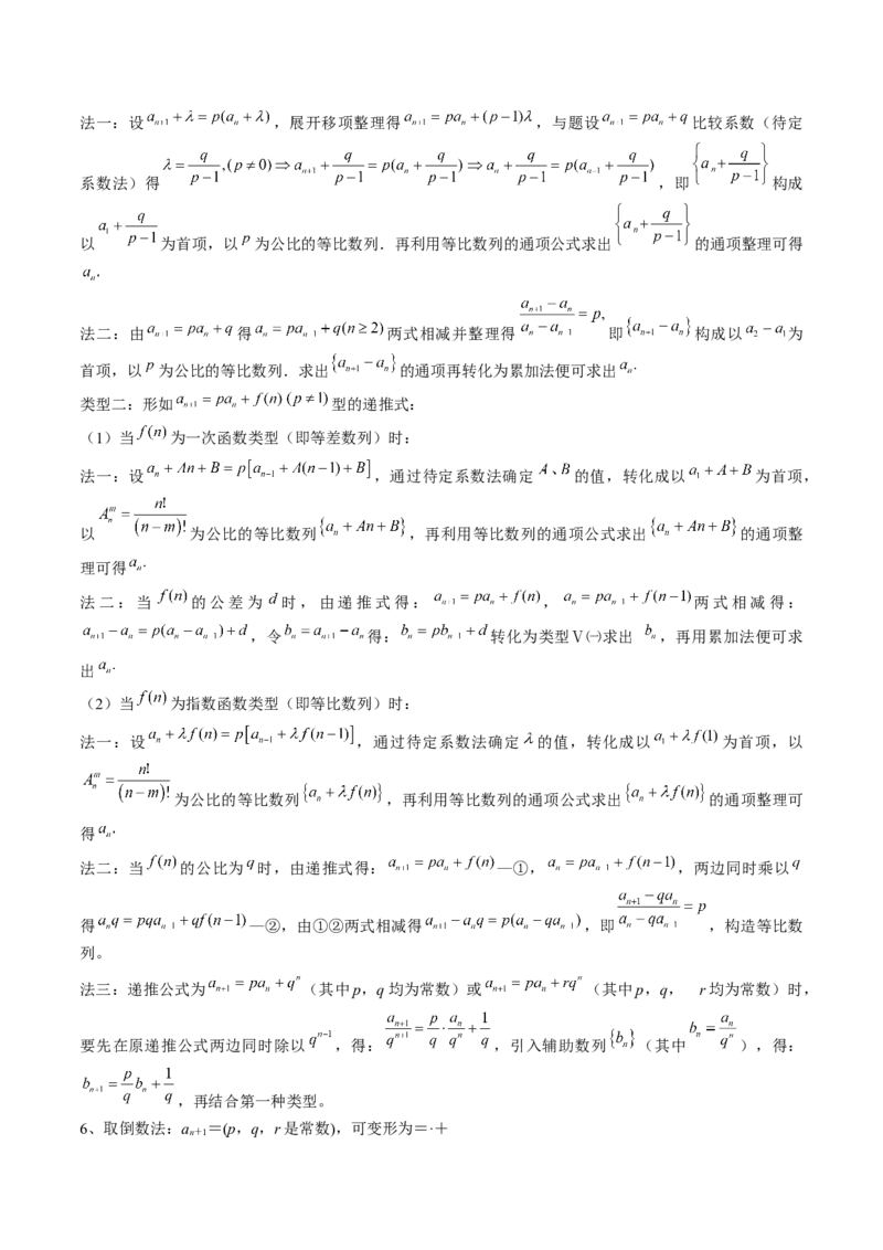 专题12数列通项及数列前n项和求法（解析版）_2024年新高考资料_1.2024一轮复习_2024年高考数学一轮复习知识清单（新高考专用）