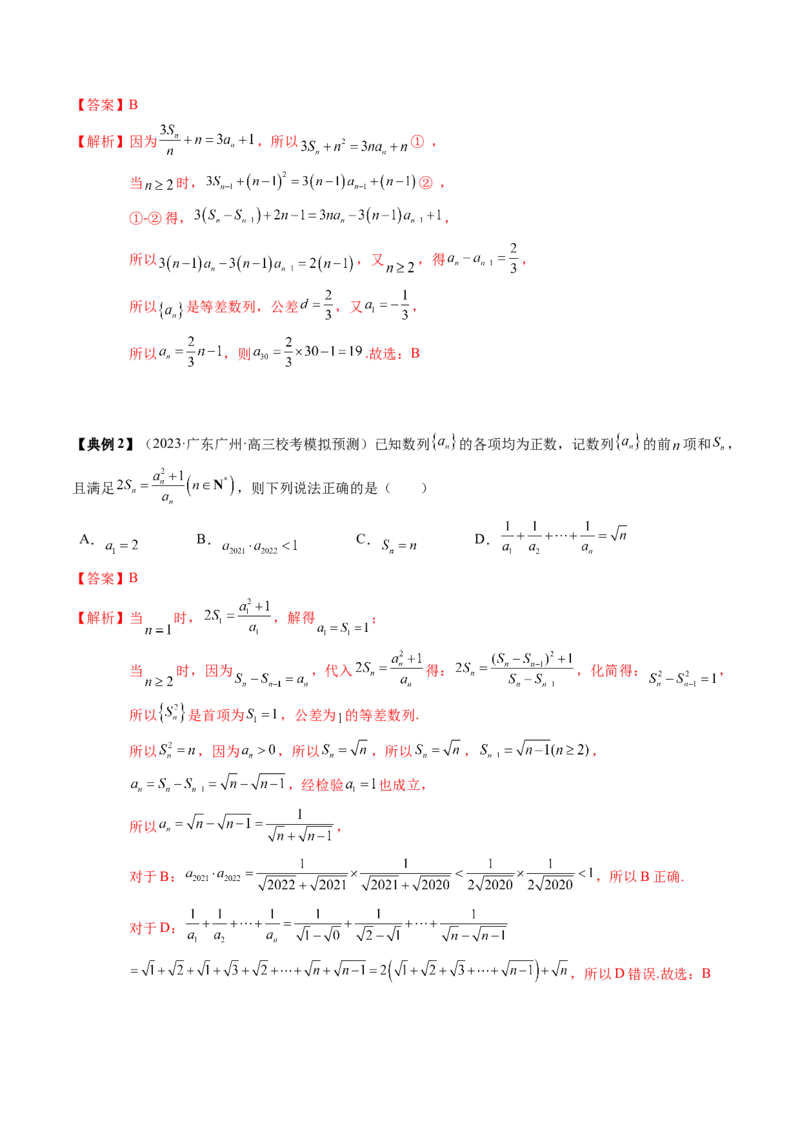 专题12数列通项及数列前n项和求法（解析版）_2024年新高考资料_1.2024一轮复习_2024年高考数学一轮复习知识清单（新高考专用）