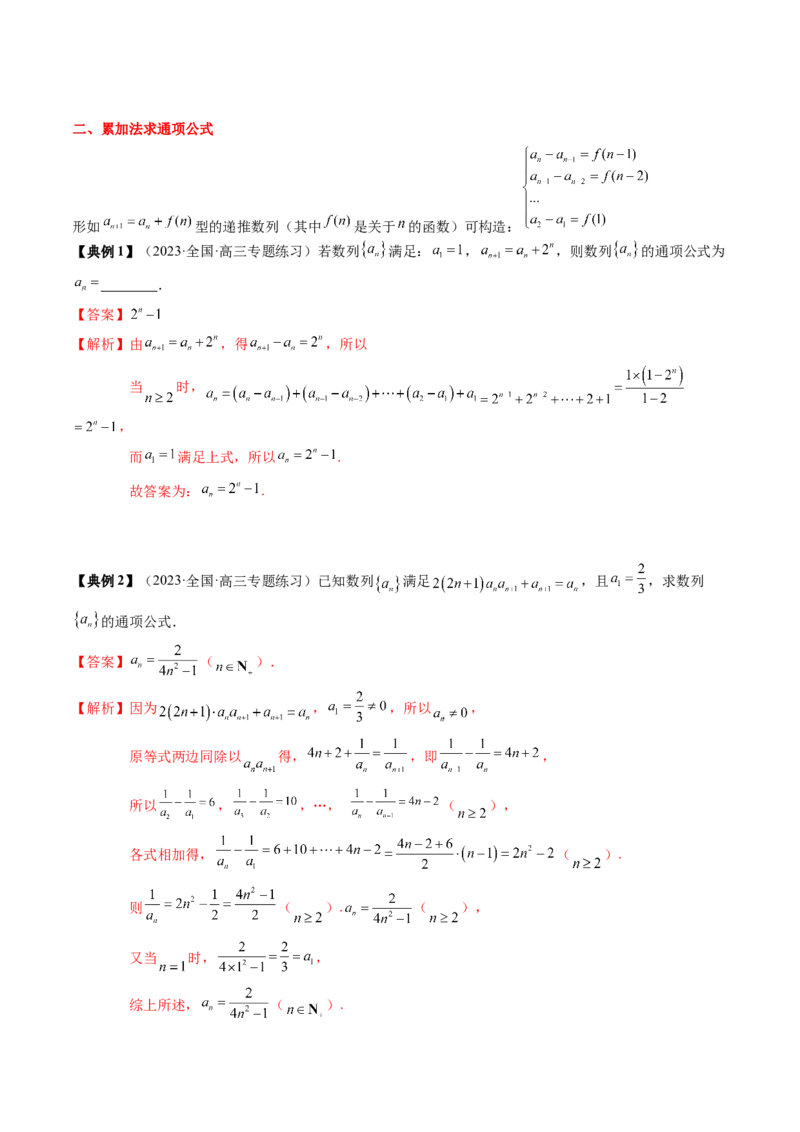专题12数列通项及数列前n项和求法（解析版）_2024年新高考资料_1.2024一轮复习_2024年高考数学一轮复习知识清单（新高考专用）