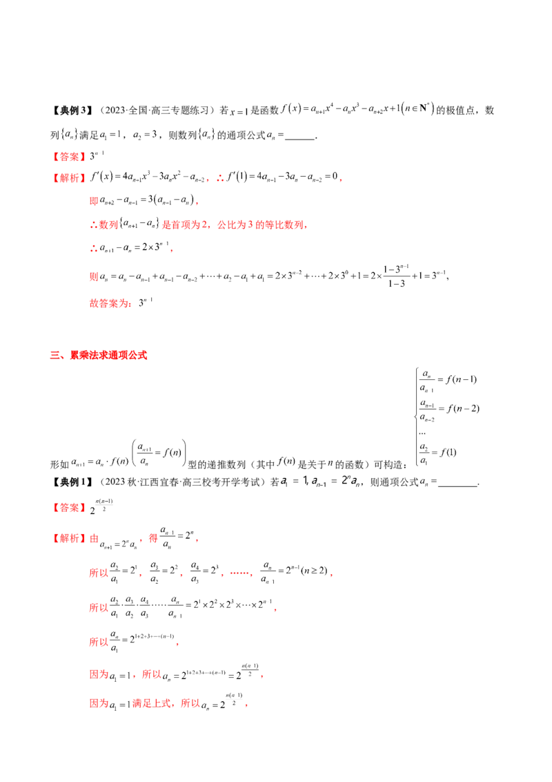 专题12数列通项及数列前n项和求法（解析版）_2024年新高考资料_1.2024一轮复习_2024年高考数学一轮复习知识清单（新高考专用）