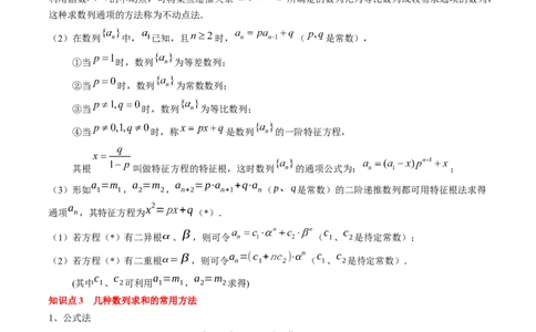 专题12数列通项及数列前n项和求法（解析版）_2024年新高考资料_1.2024一轮复习_2024年高考数学一轮复习知识清单（新高考专用）