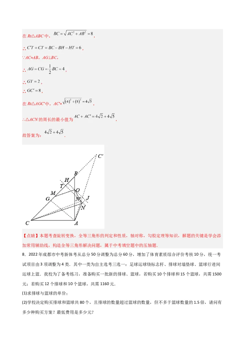 北师大八年级下册第1章~第5章B卷压轴题考点训练（一）（解析版）_北师大初中数学_8下-北师大版初中数学_旧版-可参考_06专项讲练