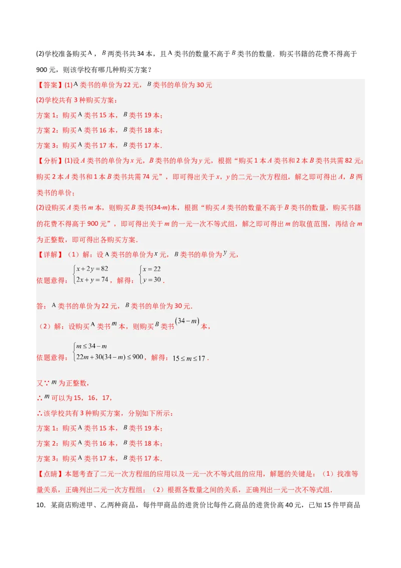 北师大八年级下册第1章~第5章B卷压轴题考点训练（一）（解析版）_北师大初中数学_8下-北师大版初中数学_旧版-可参考_06专项讲练