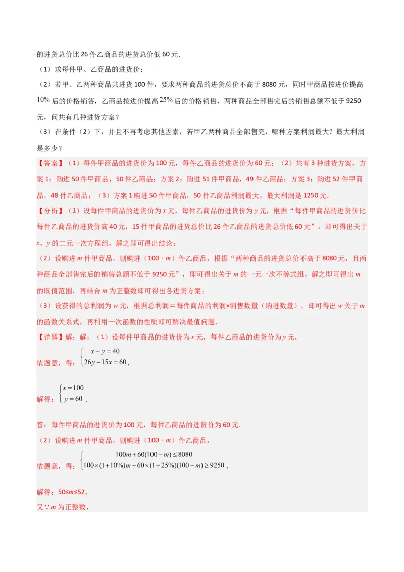 北师大八年级下册第1章~第5章B卷压轴题考点训练（一）（解析版）_北师大初中数学_8下-北师大版初中数学_旧版-可参考_06专项讲练