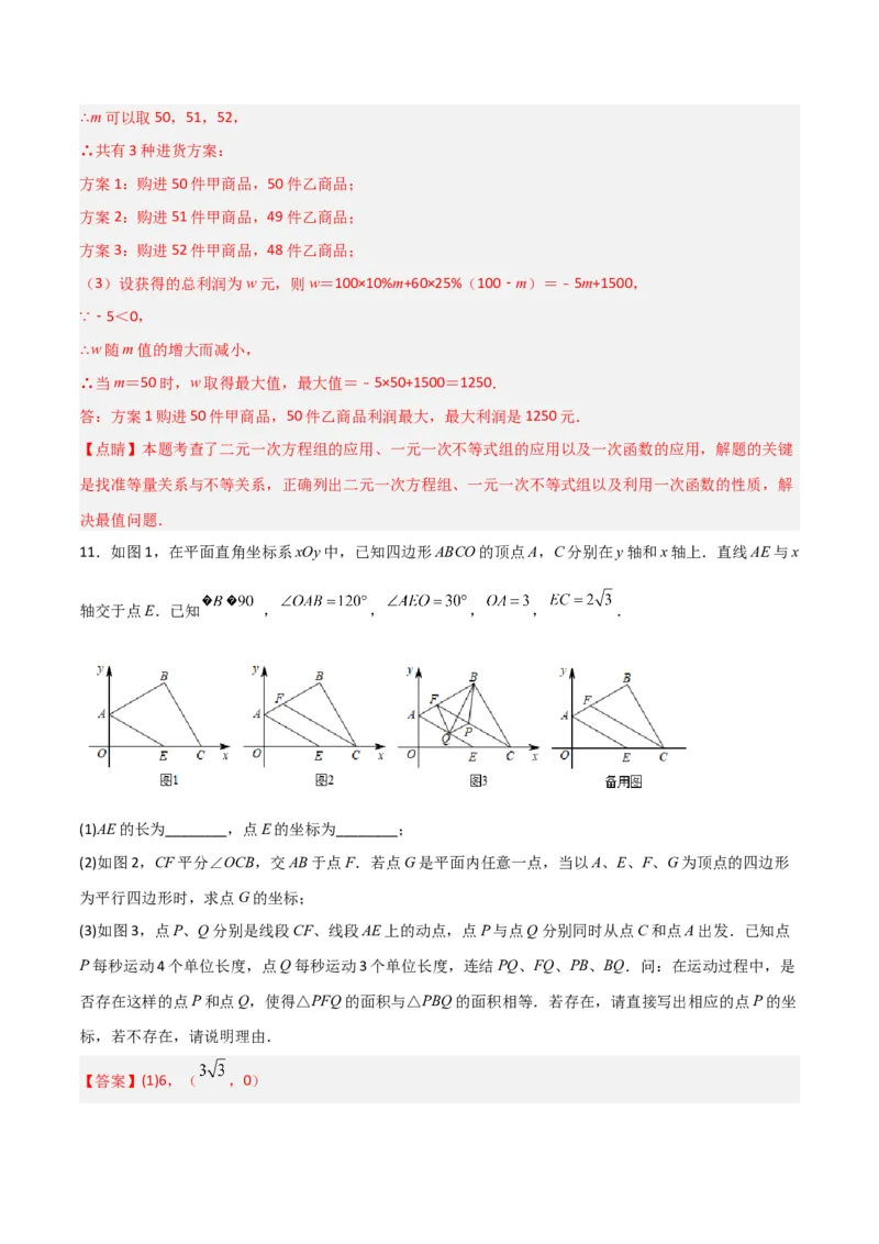 北师大八年级下册第1章~第5章B卷压轴题考点训练（一）（解析版）_北师大初中数学_8下-北师大版初中数学_旧版-可参考_06专项讲练