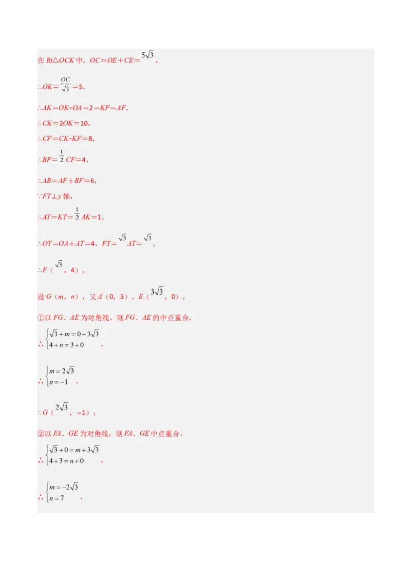 北师大八年级下册第1章~第5章B卷压轴题考点训练（一）（解析版）_北师大初中数学_8下-北师大版初中数学_旧版-可参考_06专项讲练