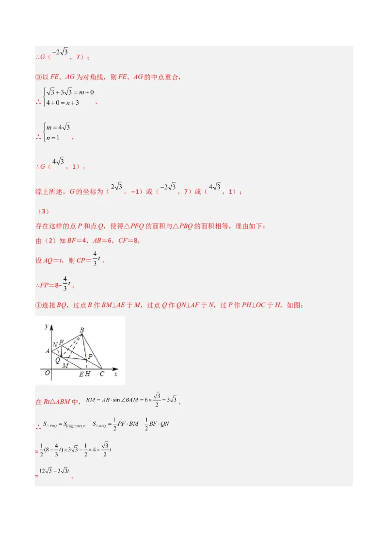 北师大八年级下册第1章~第5章B卷压轴题考点训练（一）（解析版）_北师大初中数学_8下-北师大版初中数学_旧版-可参考_06专项讲练