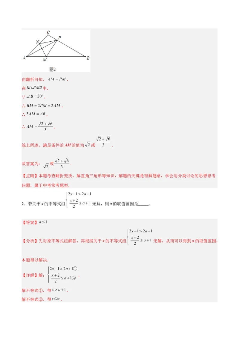 北师大八年级下册第1章~第5章B卷压轴题考点训练（一）（解析版）_北师大初中数学_8下-北师大版初中数学_旧版-可参考_06专项讲练