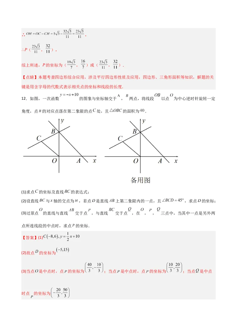 北师大八年级下册第1章~第5章B卷压轴题考点训练（一）（解析版）_北师大初中数学_8下-北师大版初中数学_旧版-可参考_06专项讲练