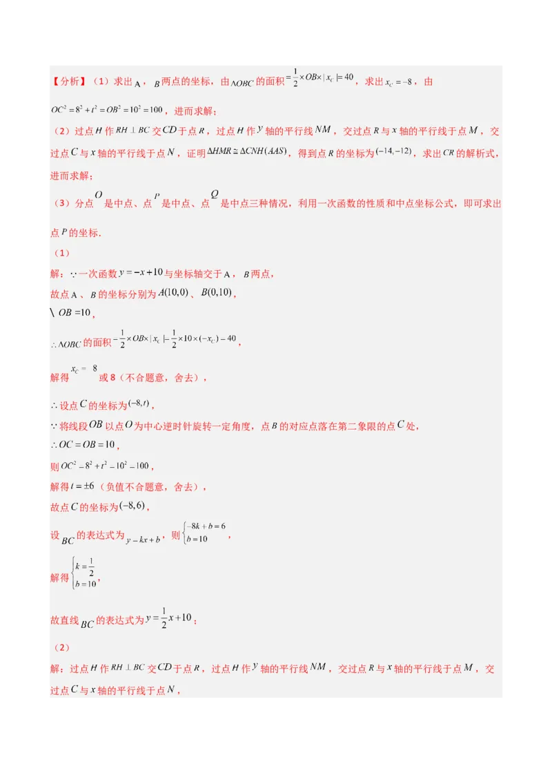 北师大八年级下册第1章~第5章B卷压轴题考点训练（一）（解析版）_北师大初中数学_8下-北师大版初中数学_旧版-可参考_06专项讲练