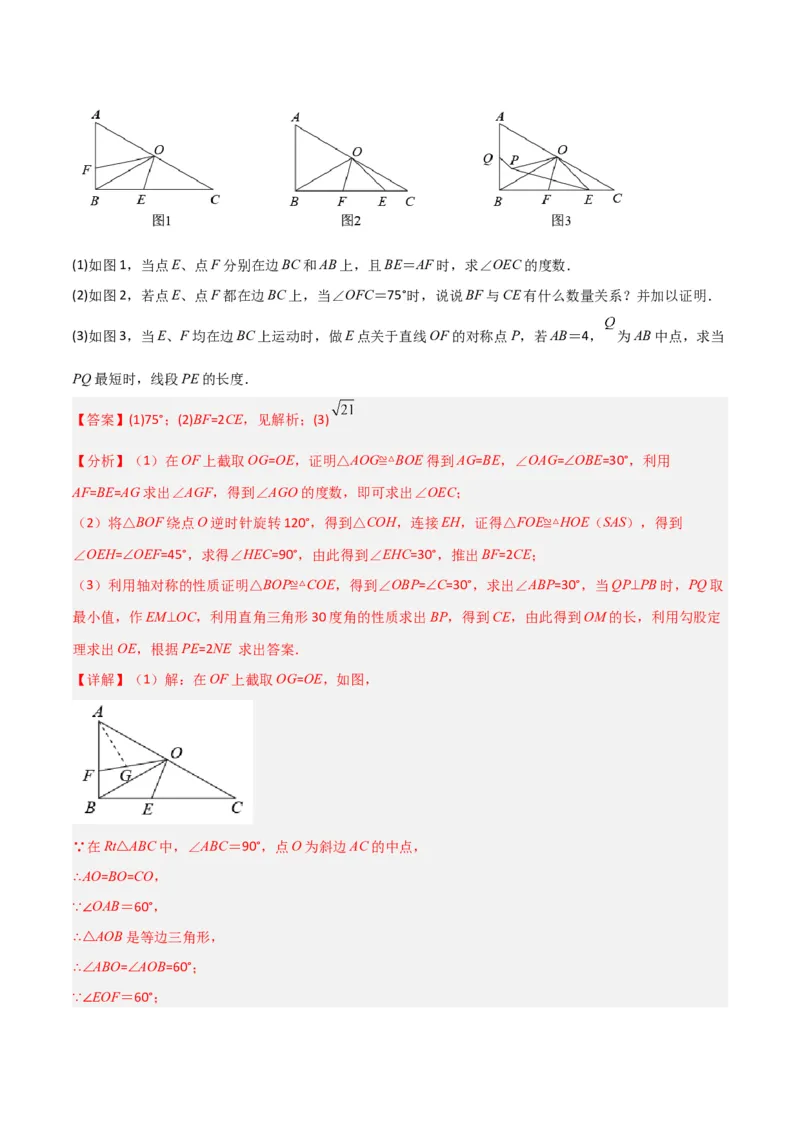 北师大八年级下册第1章~第5章B卷压轴题考点训练（一）（解析版）_北师大初中数学_8下-北师大版初中数学_旧版-可参考_06专项讲练