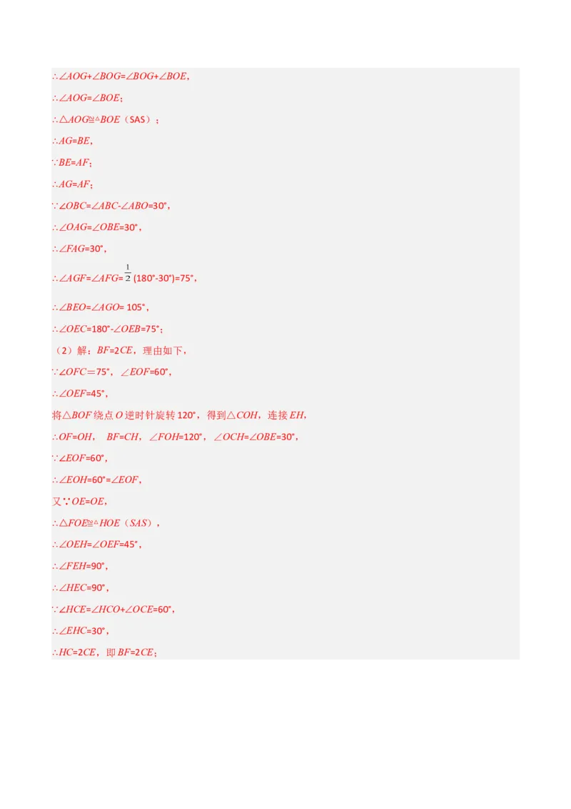 北师大八年级下册第1章~第5章B卷压轴题考点训练（一）（解析版）_北师大初中数学_8下-北师大版初中数学_旧版-可参考_06专项讲练