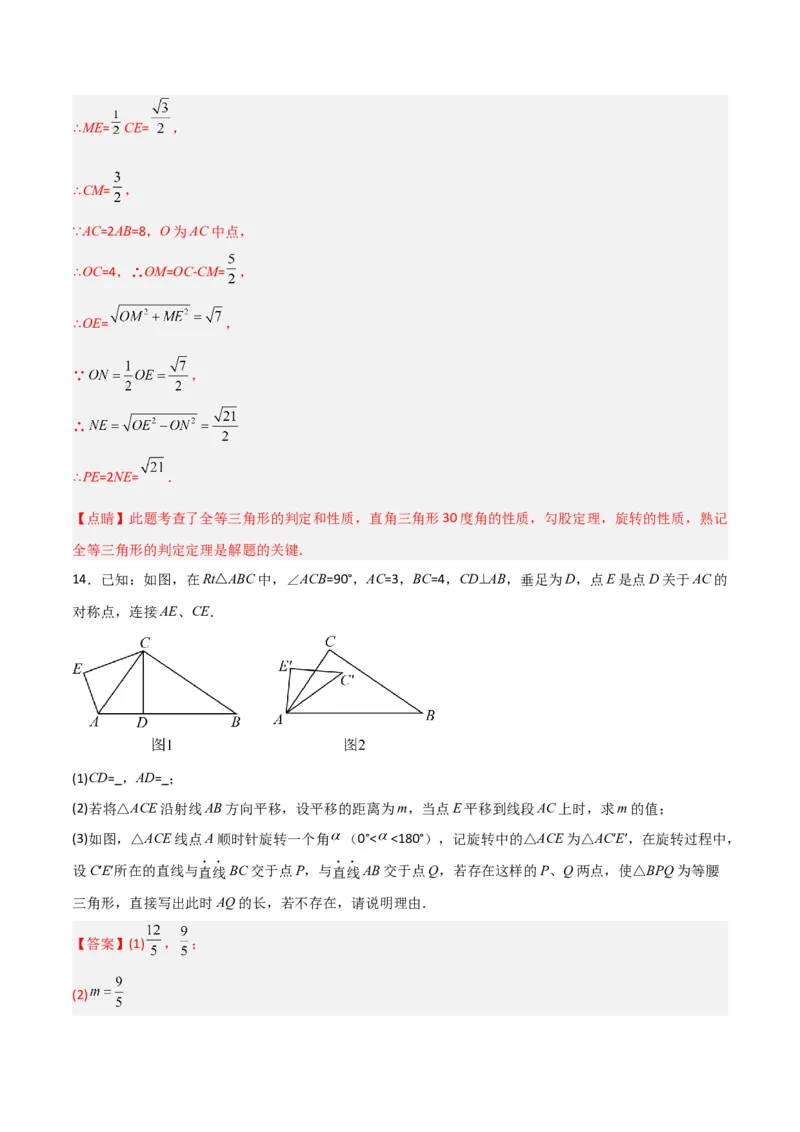 北师大八年级下册第1章~第5章B卷压轴题考点训练（一）（解析版）_北师大初中数学_8下-北师大版初中数学_旧版-可参考_06专项讲练
