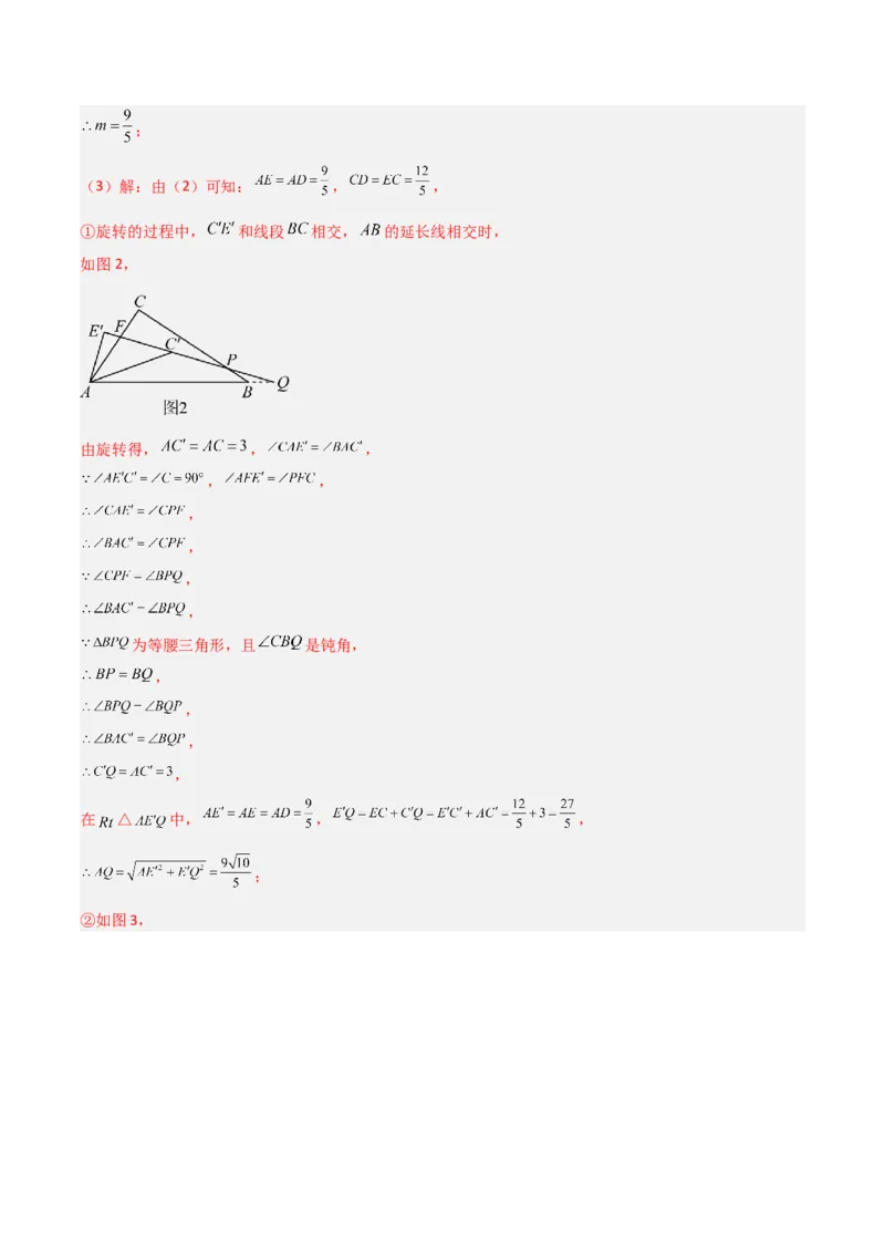 北师大八年级下册第1章~第5章B卷压轴题考点训练（一）（解析版）_北师大初中数学_8下-北师大版初中数学_旧版-可参考_06专项讲练