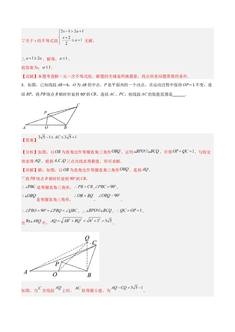 北师大八年级下册第1章~第5章B卷压轴题考点训练（一）（解析版）_北师大初中数学_8下-北师大版初中数学_旧版-可参考_06专项讲练