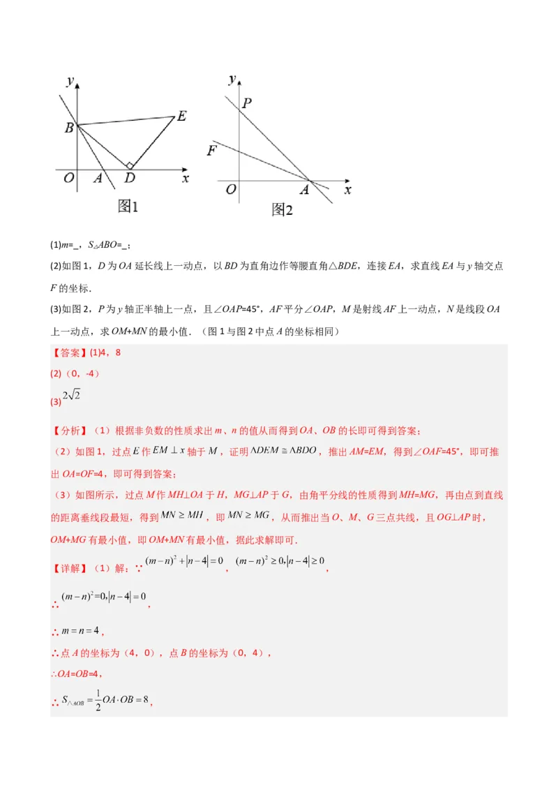 北师大八年级下册第1章~第5章B卷压轴题考点训练（一）（解析版）_北师大初中数学_8下-北师大版初中数学_旧版-可参考_06专项讲练