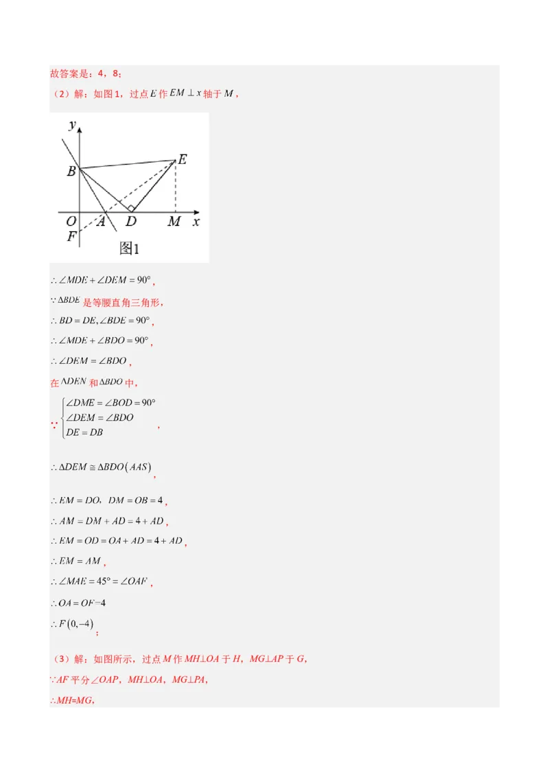 北师大八年级下册第1章~第5章B卷压轴题考点训练（一）（解析版）_北师大初中数学_8下-北师大版初中数学_旧版-可参考_06专项讲练