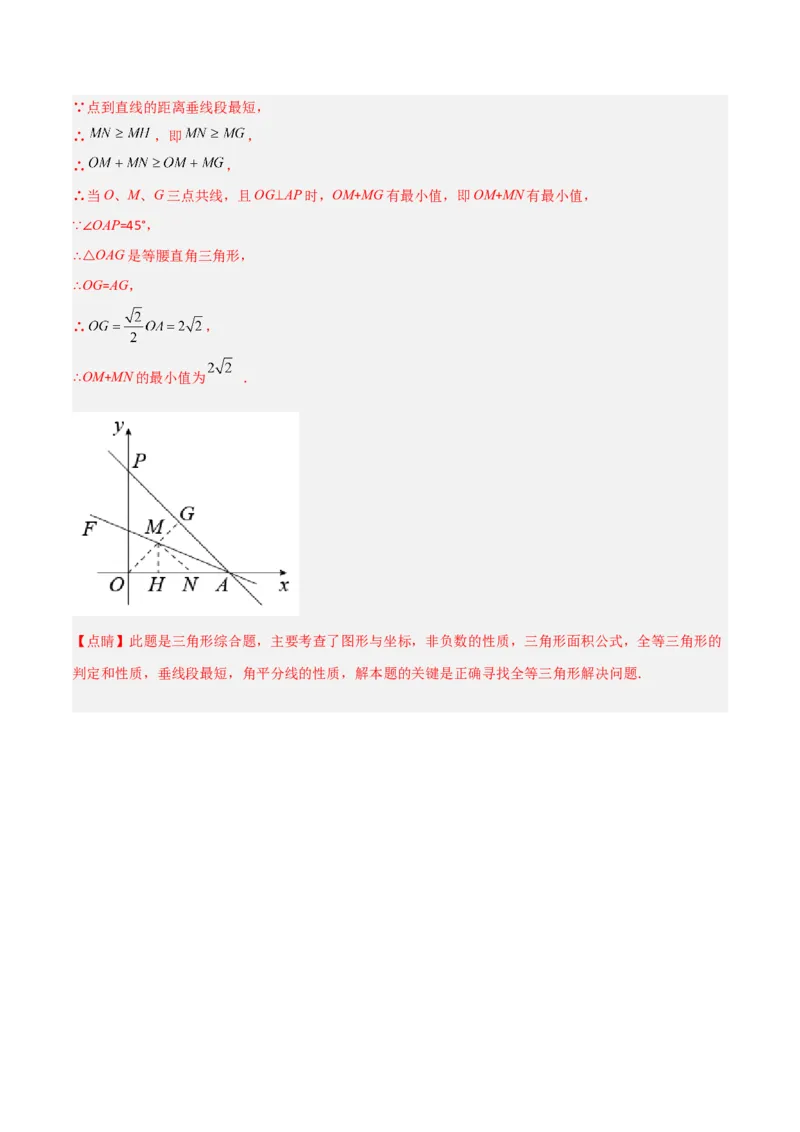 北师大八年级下册第1章~第5章B卷压轴题考点训练（一）（解析版）_北师大初中数学_8下-北师大版初中数学_旧版-可参考_06专项讲练