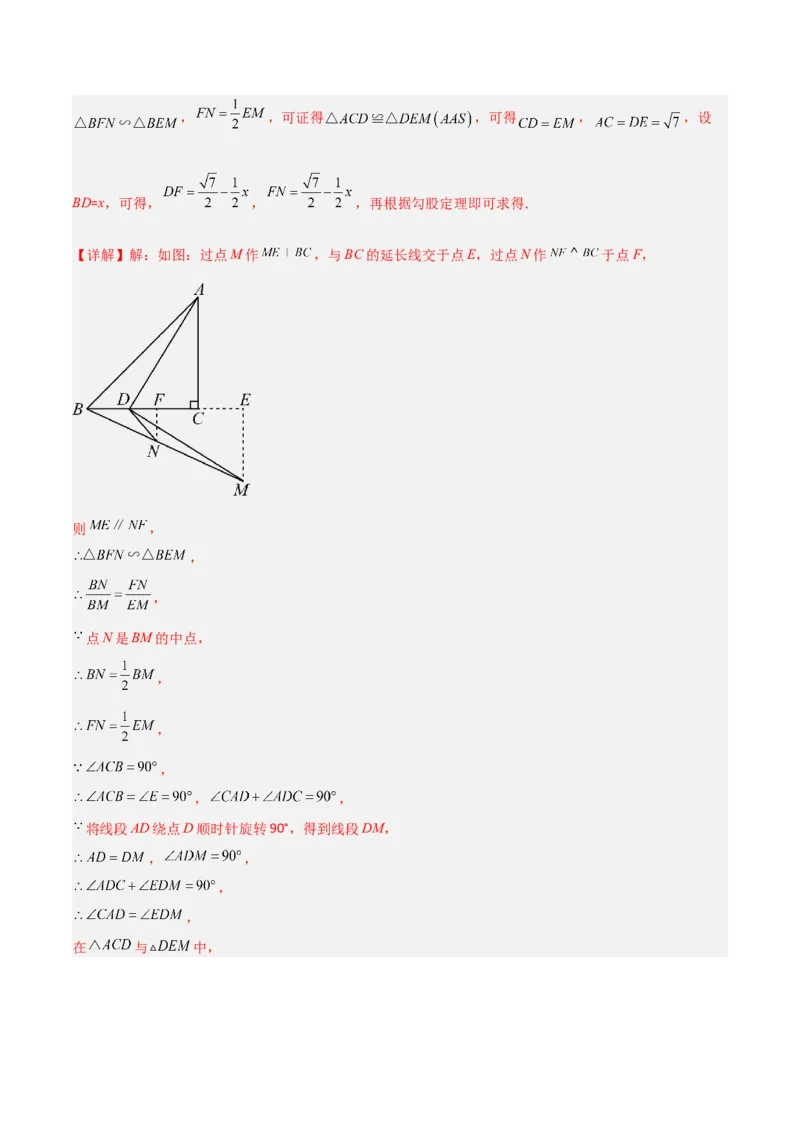 北师大八年级下册第1章~第5章B卷压轴题考点训练（一）（解析版）_北师大初中数学_8下-北师大版初中数学_旧版-可参考_06专项讲练