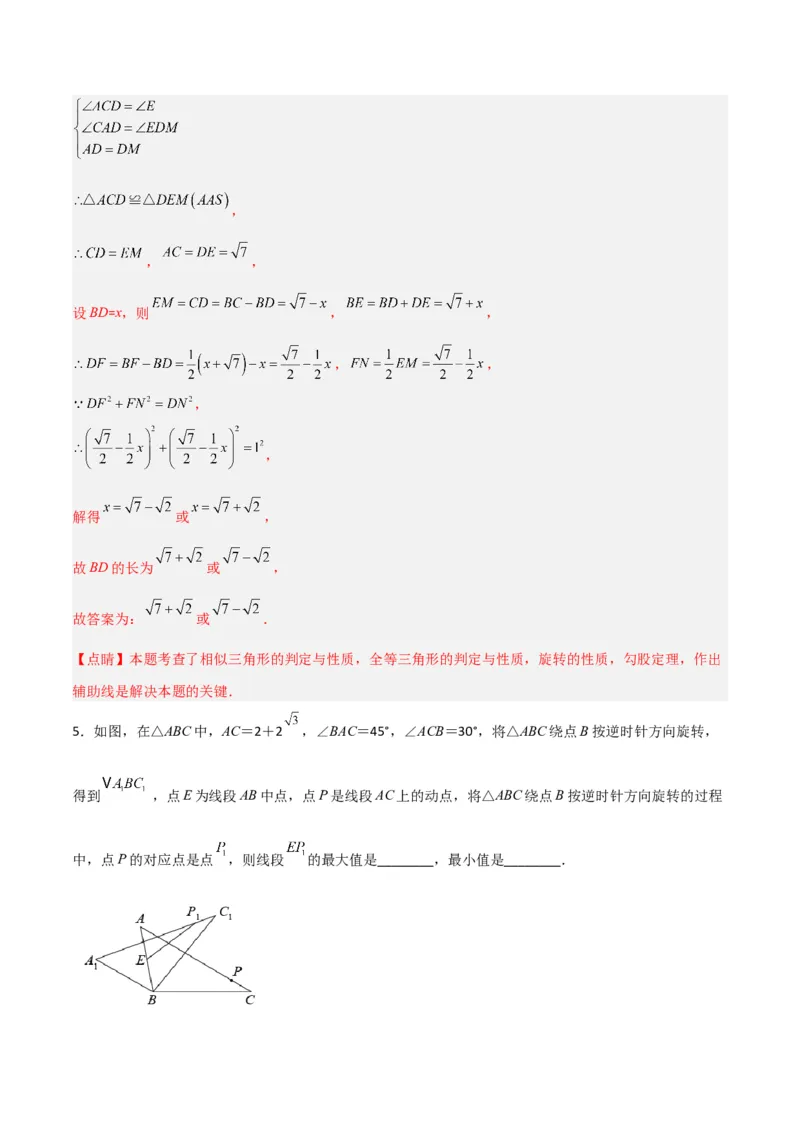 北师大八年级下册第1章~第5章B卷压轴题考点训练（一）（解析版）_北师大初中数学_8下-北师大版初中数学_旧版-可参考_06专项讲练