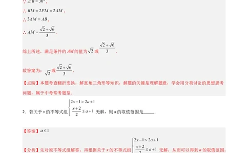 北师大八年级下册第1章~第5章B卷压轴题考点训练（一）（解析版）_北师大初中数学_8下-北师大版初中数学_旧版-可参考_06专项讲练