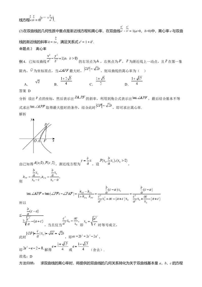 专题26双曲线（七大题型模拟精练核心素养分析方法归纳）-（新高考专用）专题26双曲线（思维导图知识清单核心素养分析方法归纳）_02高考数学_2025年新高考资料_一轮复习