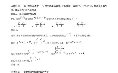 专题26双曲线（七大题型模拟精练核心素养分析方法归纳）-（新高考专用）专题26双曲线（思维导图知识清单核心素养分析方法归纳）_02高考数学_2025年新高考资料_一轮复习