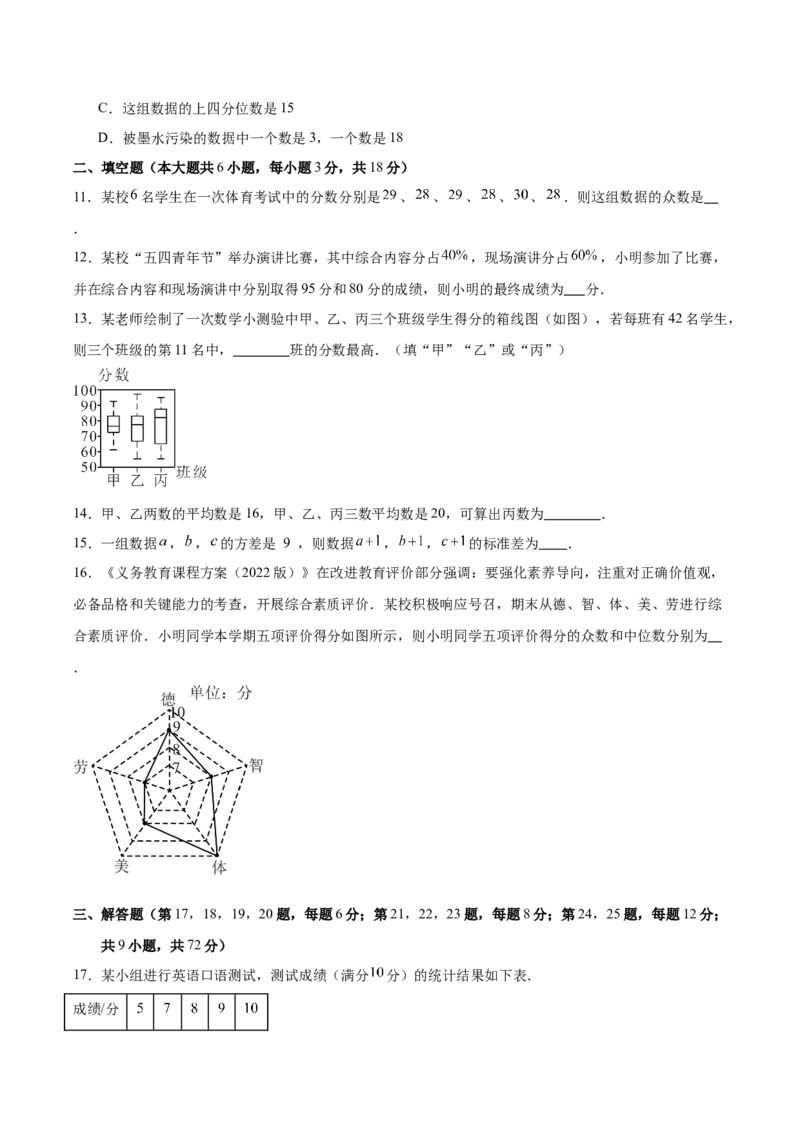 八上数学第六章数据的分析测试&middot;基础卷（考试版A4）_北师大初中数学_8上-北师大版初中数学_初中数学北师大8上-2025秋季新版_第二套推荐25_07习题试卷_单元测试卷