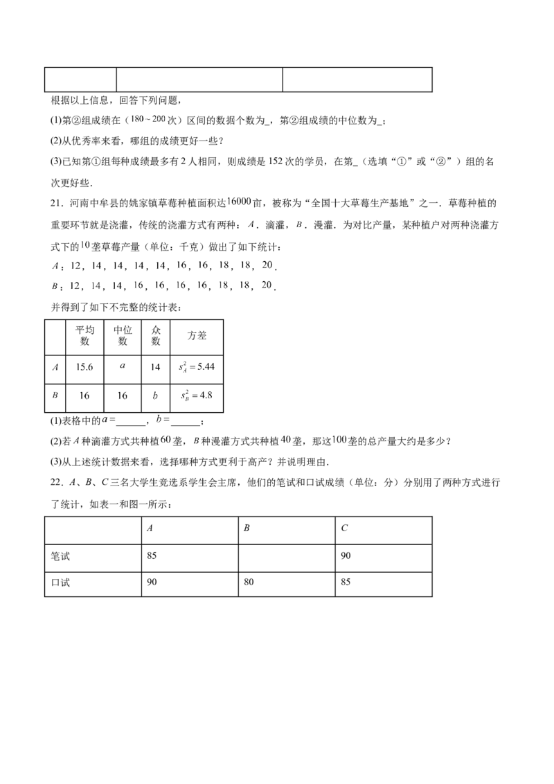 八上数学第六章数据的分析测试&middot;基础卷（考试版A4）_北师大初中数学_8上-北师大版初中数学_初中数学北师大8上-2025秋季新版_第二套推荐25_07习题试卷_单元测试卷