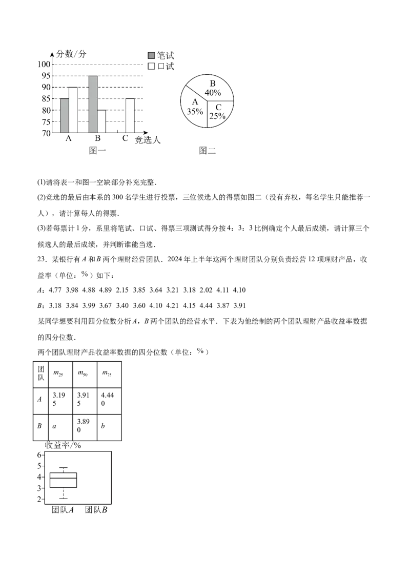 八上数学第六章数据的分析测试&middot;基础卷（考试版A4）_北师大初中数学_8上-北师大版初中数学_初中数学北师大8上-2025秋季新版_第二套推荐25_07习题试卷_单元测试卷