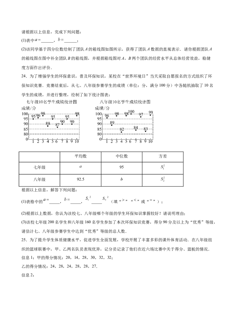 八上数学第六章数据的分析测试&middot;基础卷（考试版A4）_北师大初中数学_8上-北师大版初中数学_初中数学北师大8上-2025秋季新版_第二套推荐25_07习题试卷_单元测试卷