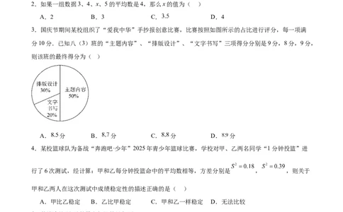 八上数学第六章数据的分析测试&middot;基础卷（考试版A4）_北师大初中数学_8上-北师大版初中数学_初中数学北师大8上-2025秋季新版_第二套推荐25_07习题试卷_单元测试卷
