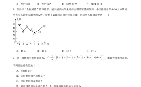 八上数学第六章数据的分析测试&middot;基础卷（考试版A4）_北师大初中数学_8上-北师大版初中数学_初中数学北师大8上-2025秋季新版_第二套推荐25_07习题试卷_单元测试卷
