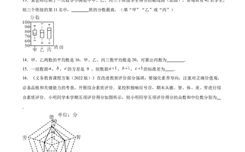 八上数学第六章数据的分析测试&middot;基础卷（考试版A4）_北师大初中数学_8上-北师大版初中数学_初中数学北师大8上-2025秋季新版_第二套推荐25_07习题试卷_单元测试卷