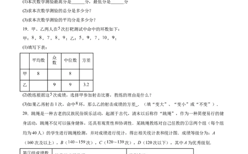 八上数学第六章数据的分析测试&middot;基础卷（考试版A4）_北师大初中数学_8上-北师大版初中数学_初中数学北师大8上-2025秋季新版_第二套推荐25_07习题试卷_单元测试卷