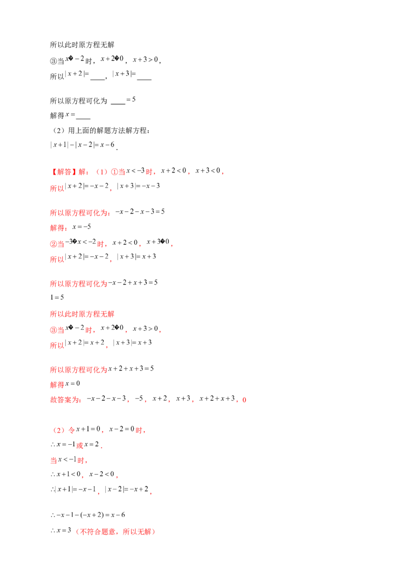 专题26含绝对值的一元一次方程（解析版）_北师大初中数学_7上-北师大版初中数学_7上-初中数学北师大（旧版）赠送_06专项讲练