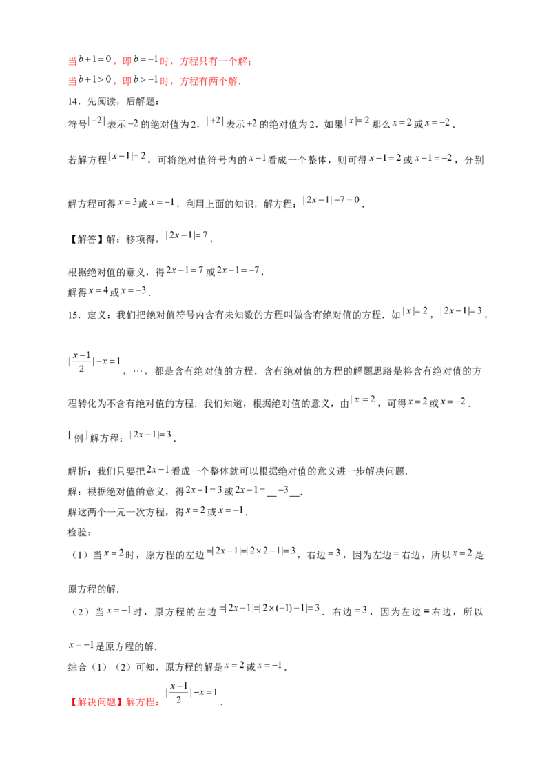 专题26含绝对值的一元一次方程（解析版）_北师大初中数学_7上-北师大版初中数学_7上-初中数学北师大（旧版）赠送_06专项讲练