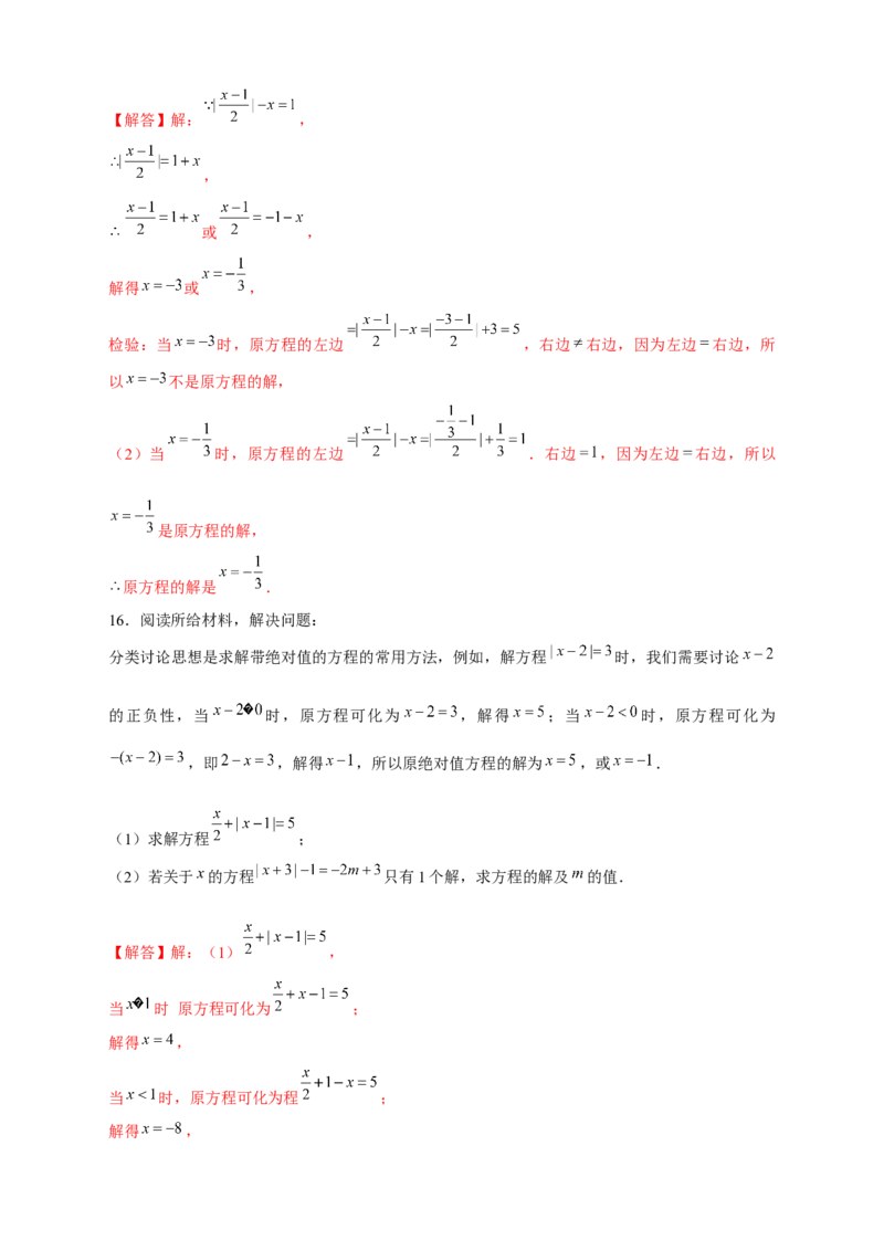 专题26含绝对值的一元一次方程（解析版）_北师大初中数学_7上-北师大版初中数学_7上-初中数学北师大（旧版）赠送_06专项讲练