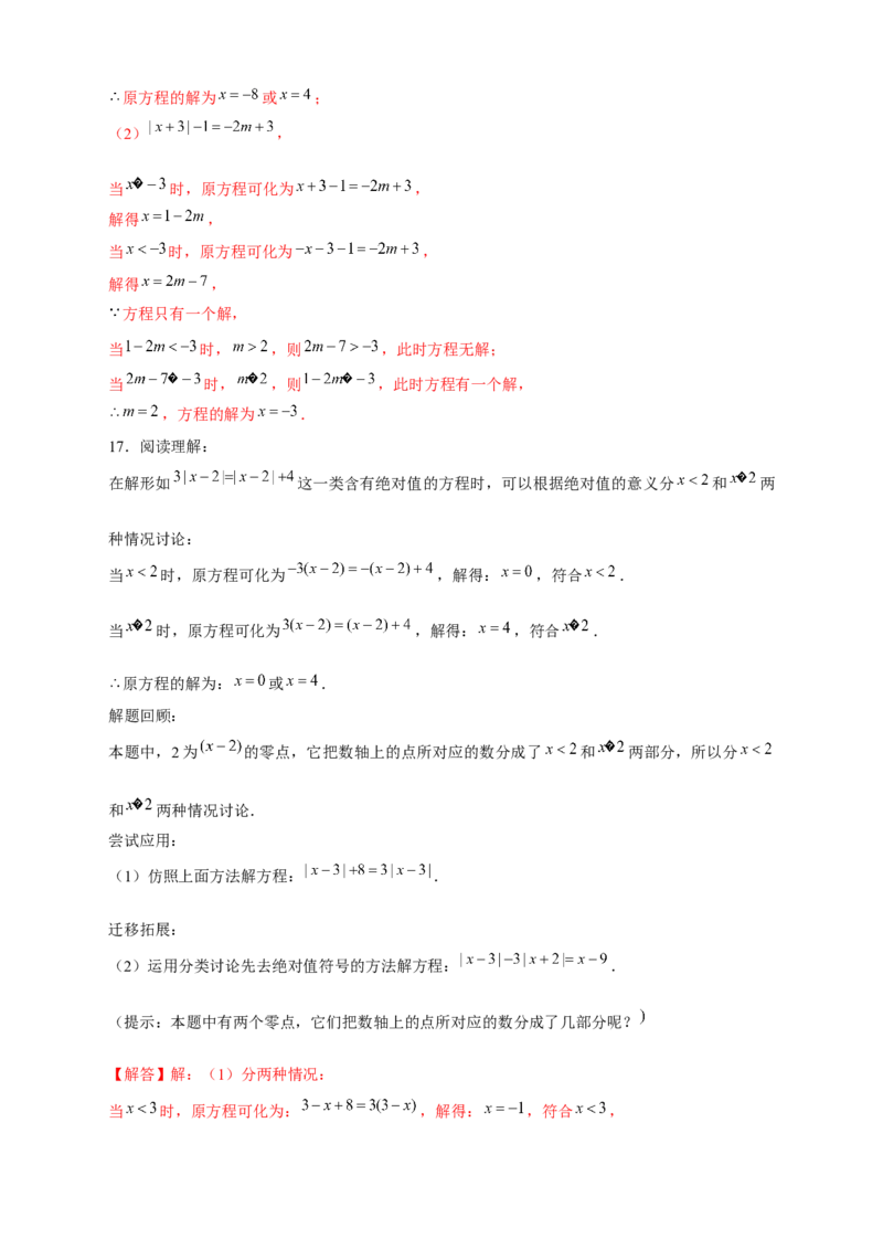 专题26含绝对值的一元一次方程（解析版）_北师大初中数学_7上-北师大版初中数学_7上-初中数学北师大（旧版）赠送_06专项讲练