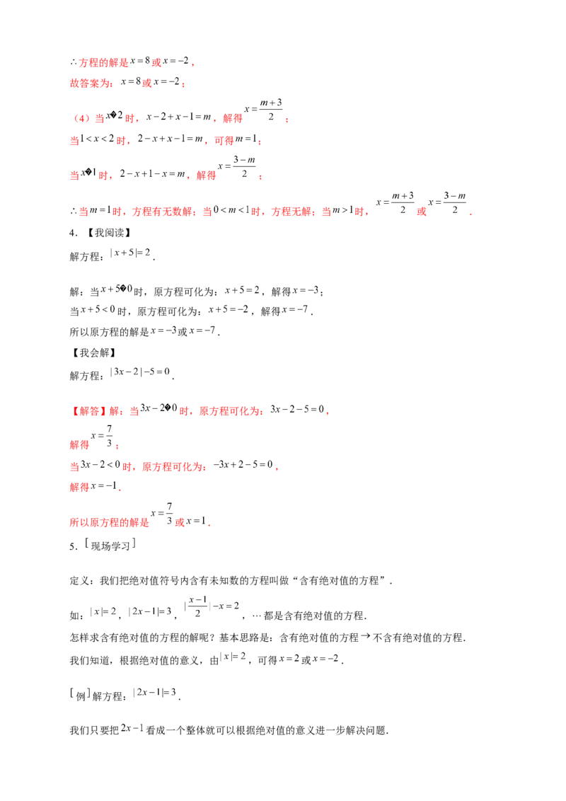 专题26含绝对值的一元一次方程（解析版）_北师大初中数学_7上-北师大版初中数学_7上-初中数学北师大（旧版）赠送_06专项讲练