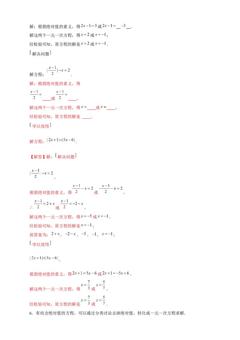 专题26含绝对值的一元一次方程（解析版）_北师大初中数学_7上-北师大版初中数学_7上-初中数学北师大（旧版）赠送_06专项讲练