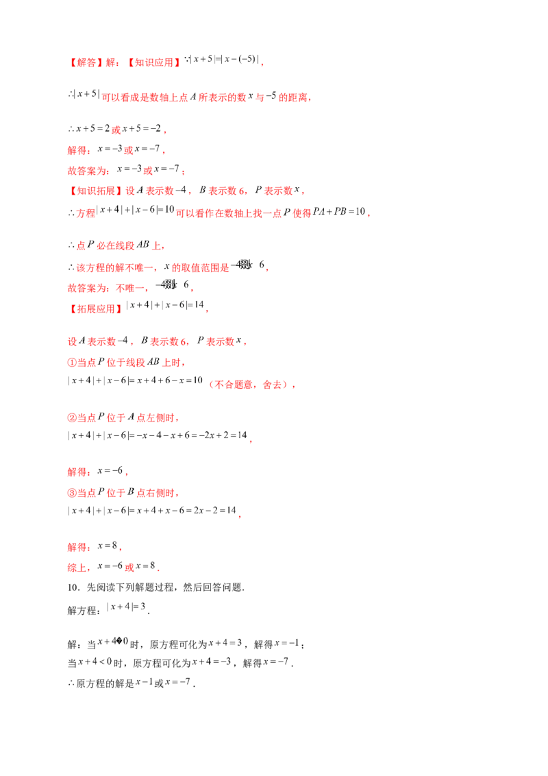 专题26含绝对值的一元一次方程（解析版）_北师大初中数学_7上-北师大版初中数学_7上-初中数学北师大（旧版）赠送_06专项讲练