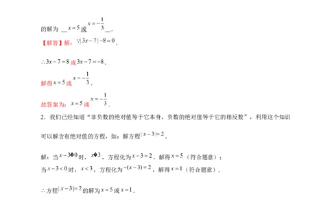 专题26含绝对值的一元一次方程（解析版）_北师大初中数学_7上-北师大版初中数学_7上-初中数学北师大（旧版）赠送_06专项讲练