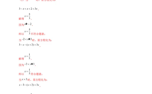 专题26含绝对值的一元一次方程（解析版）_北师大初中数学_7上-北师大版初中数学_7上-初中数学北师大（旧版）赠送_06专项讲练