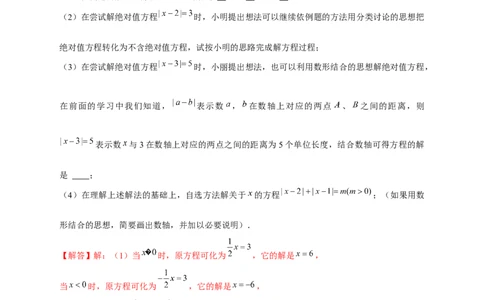 专题26含绝对值的一元一次方程（解析版）_北师大初中数学_7上-北师大版初中数学_7上-初中数学北师大（旧版）赠送_06专项讲练