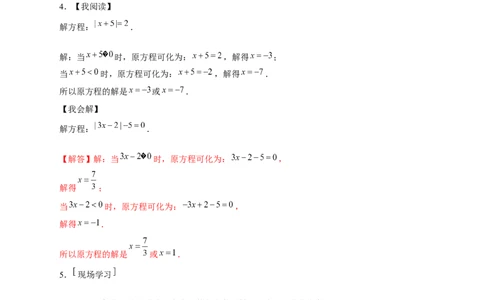 专题26含绝对值的一元一次方程（解析版）_北师大初中数学_7上-北师大版初中数学_7上-初中数学北师大（旧版）赠送_06专项讲练