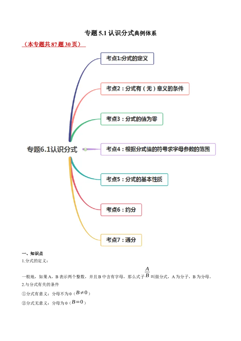 专题5.1认识分式（讲练）-简单数学之八年级下册同步讲练（原卷版）（北师大版）_北师大初中数学_8下-北师大版初中数学_旧版-可参考_06专项讲练_八年级年级下册同步讲练