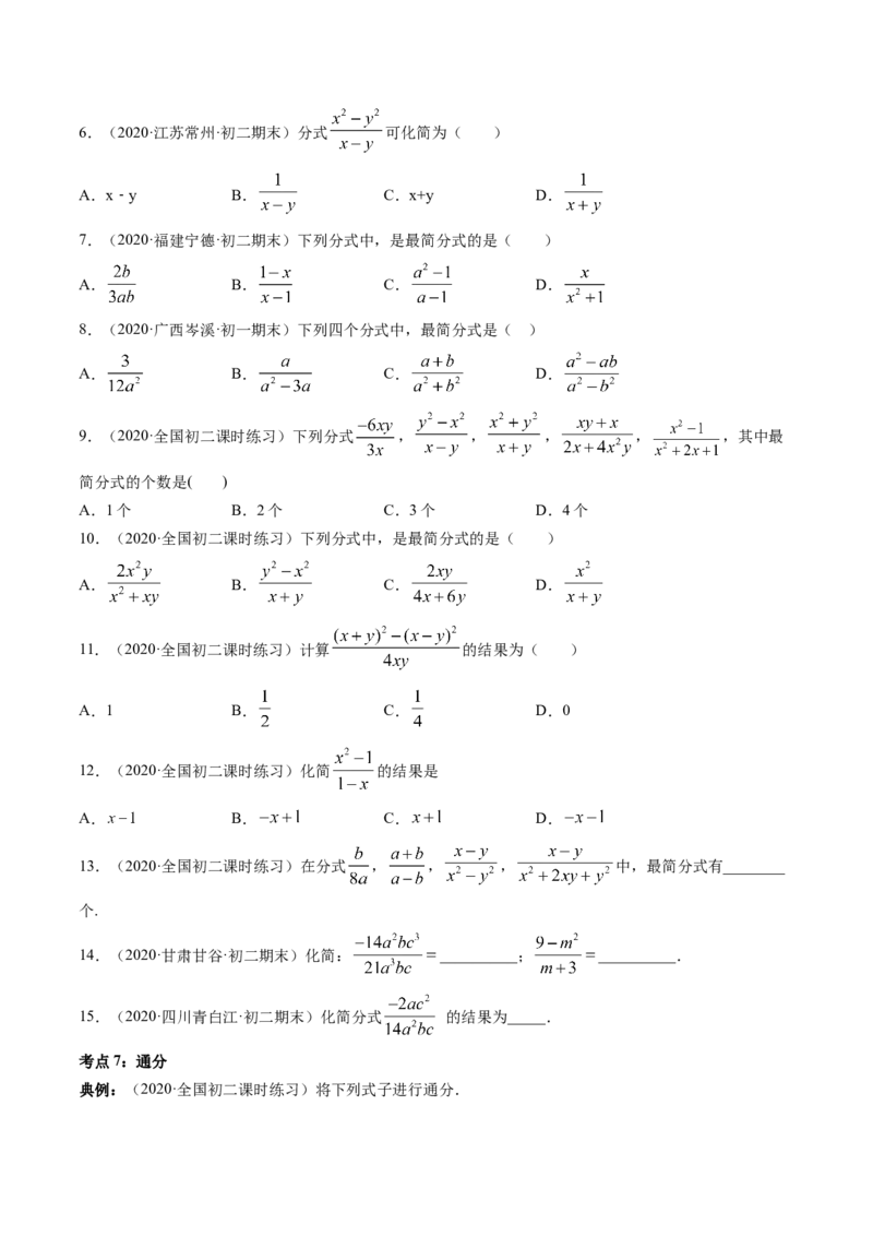 专题5.1认识分式（讲练）-简单数学之八年级下册同步讲练（原卷版）（北师大版）_北师大初中数学_8下-北师大版初中数学_旧版-可参考_06专项讲练_八年级年级下册同步讲练