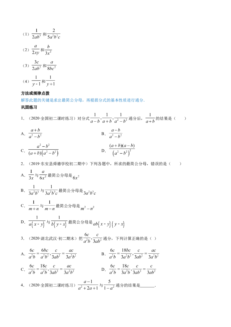 专题5.1认识分式（讲练）-简单数学之八年级下册同步讲练（原卷版）（北师大版）_北师大初中数学_8下-北师大版初中数学_旧版-可参考_06专项讲练_八年级年级下册同步讲练